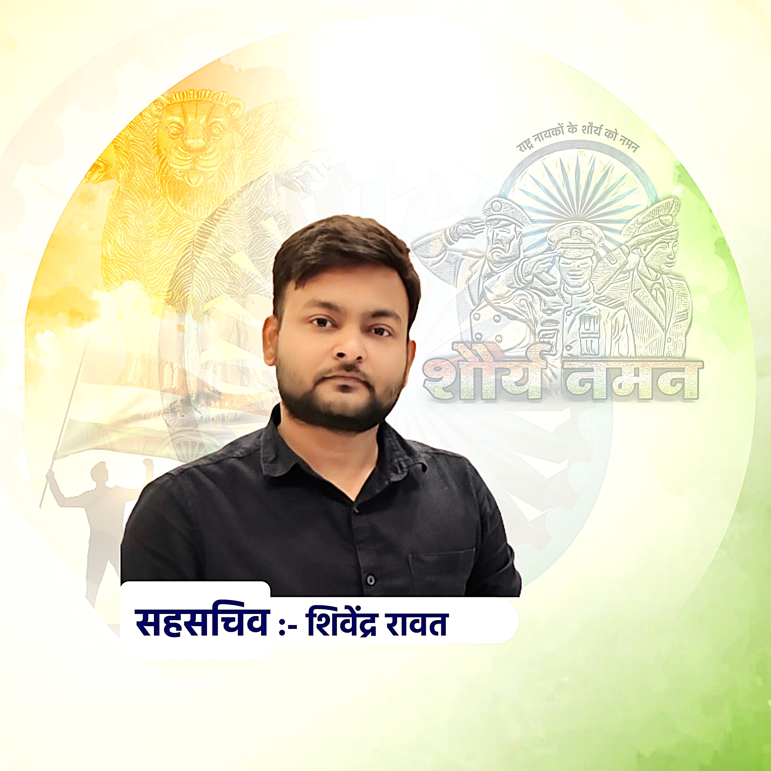 Shivendra Rawat